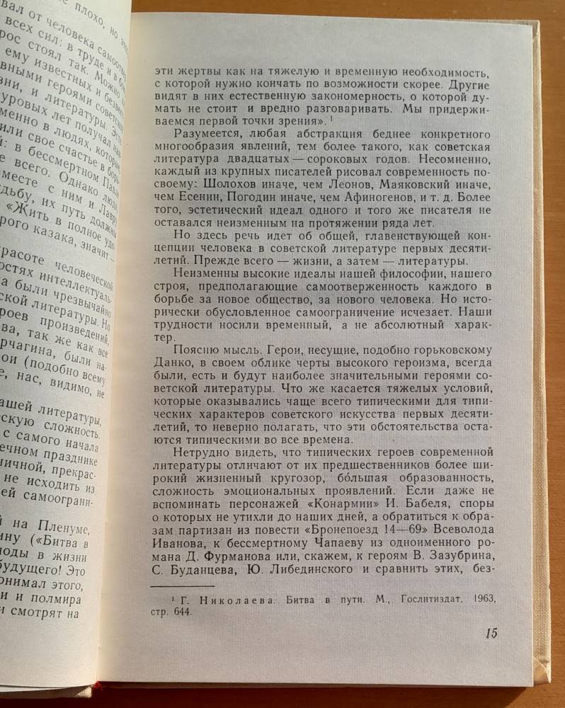 Naša žizň, naša literatura