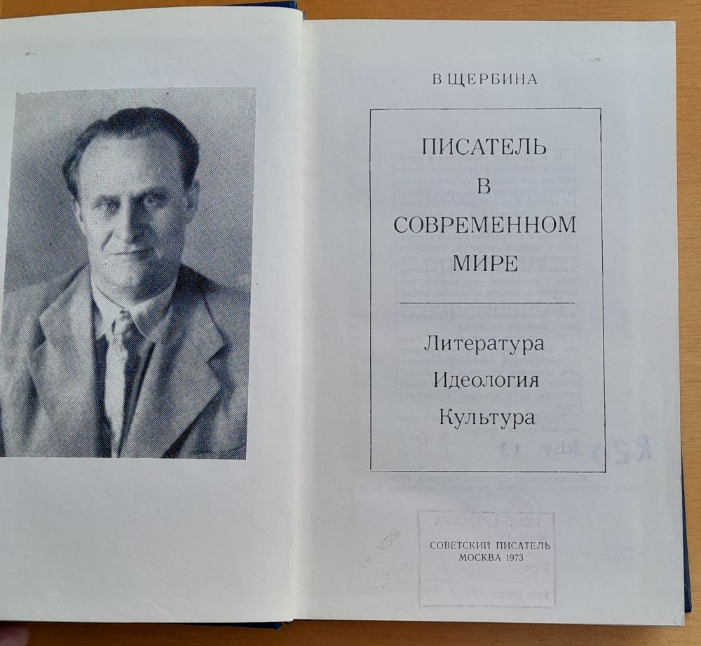 Pisateľ v sovremennom mire / Literatura - Ideologija - Kuľtura