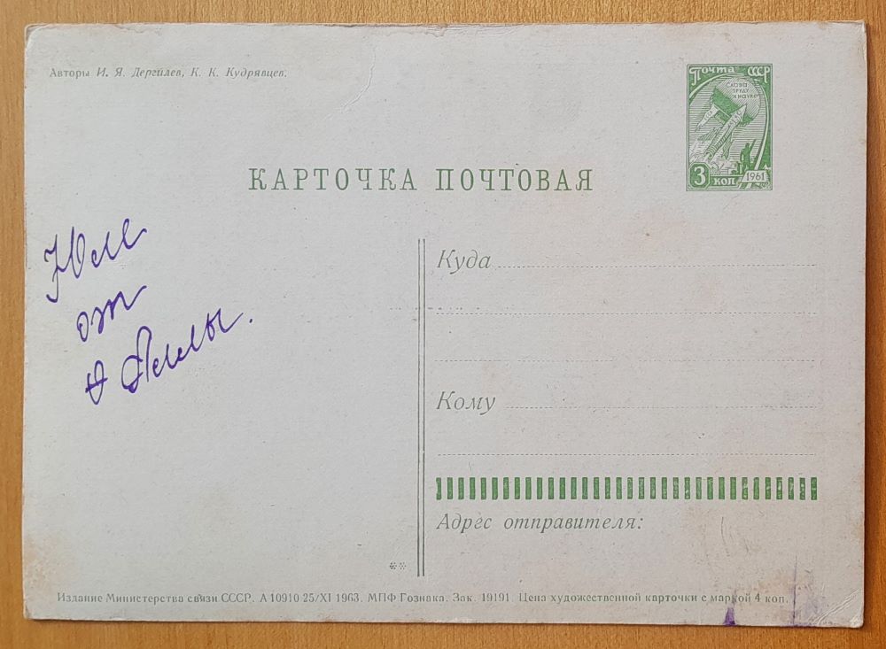 Rusko - Kartočka počtovaja - 1961