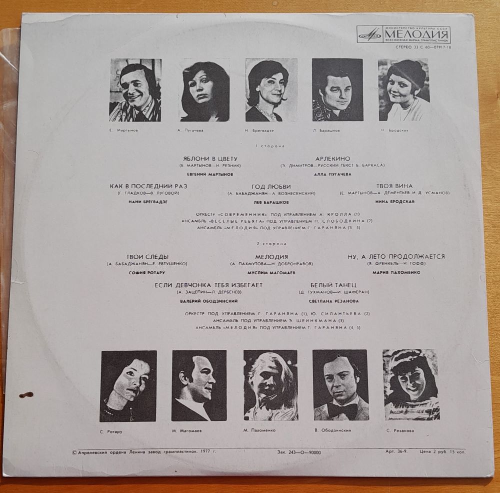 Apple trees in blossom, (Яблони В Цвету) LP platňa - long play