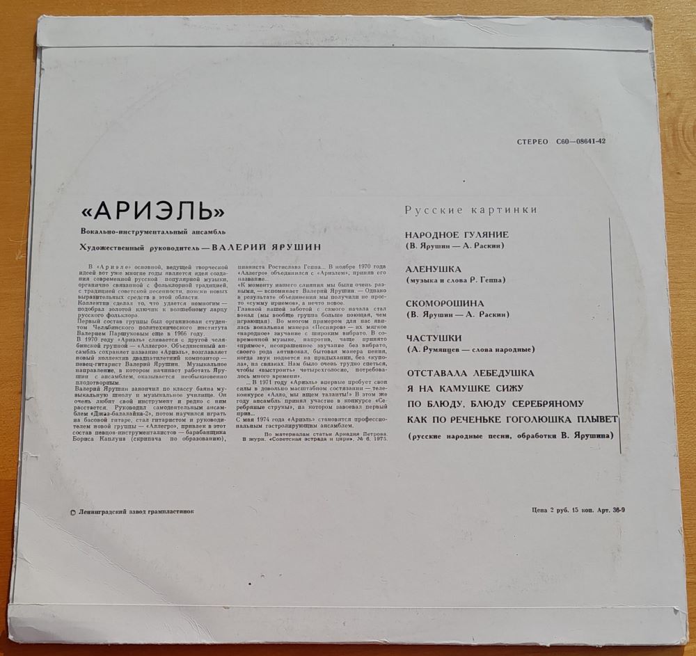 Ariel, vokálno inštrumentálny zbor LP platňa - long play