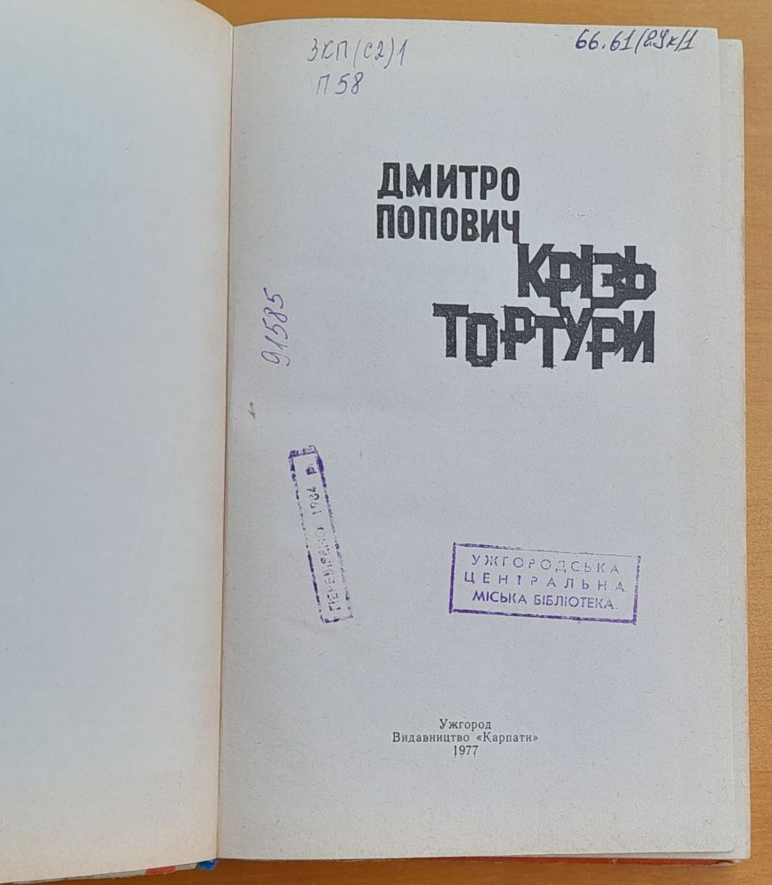 Kriz tortury / Кризь тортури