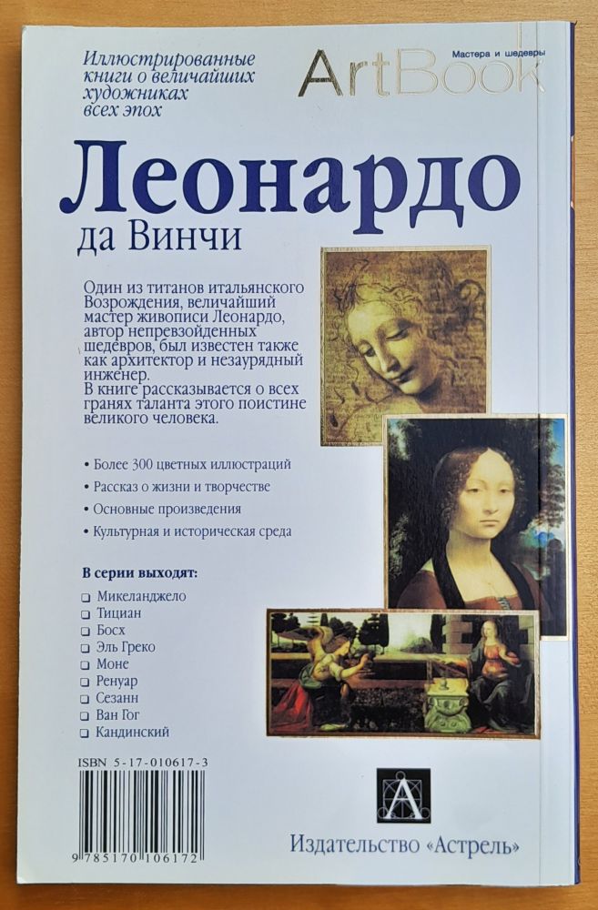 Leonardo da Vinci / Art Book