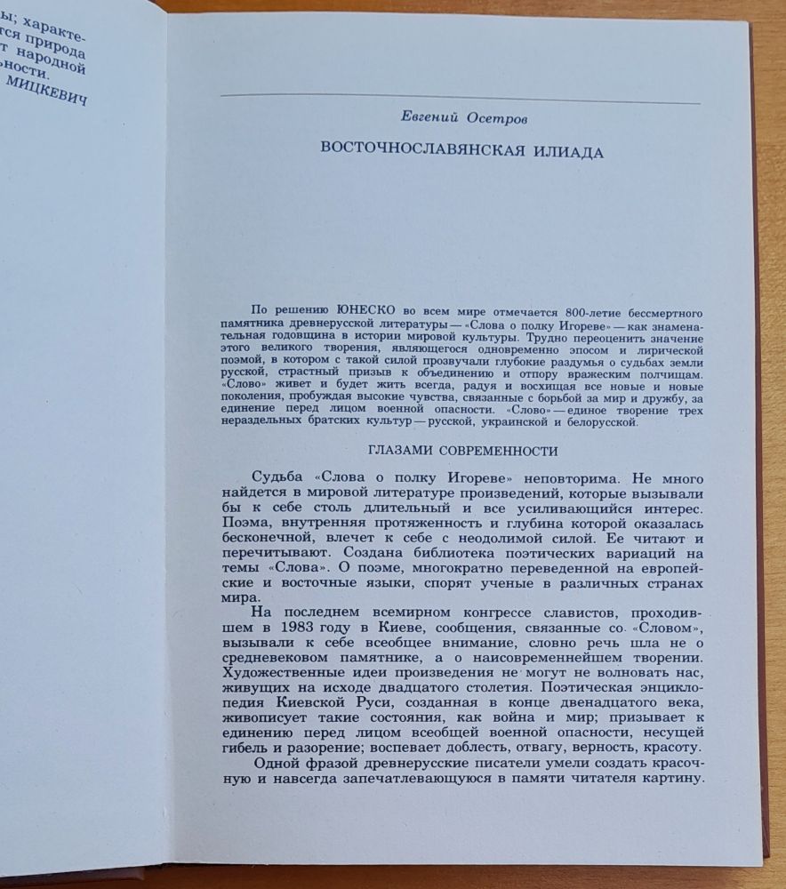 Slovo o polku Igoreve / 800 let / Aľmanach bibliofila