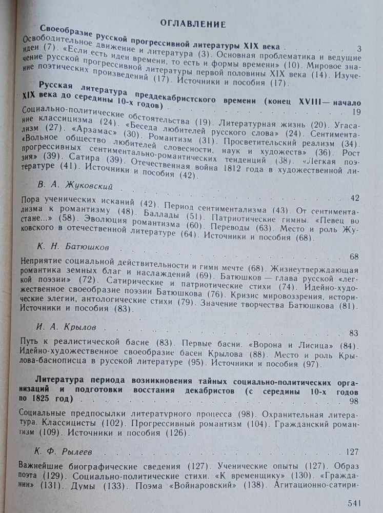 Istorija russkoj literatury XIX. veka / Pervaja i vtoraja polovina