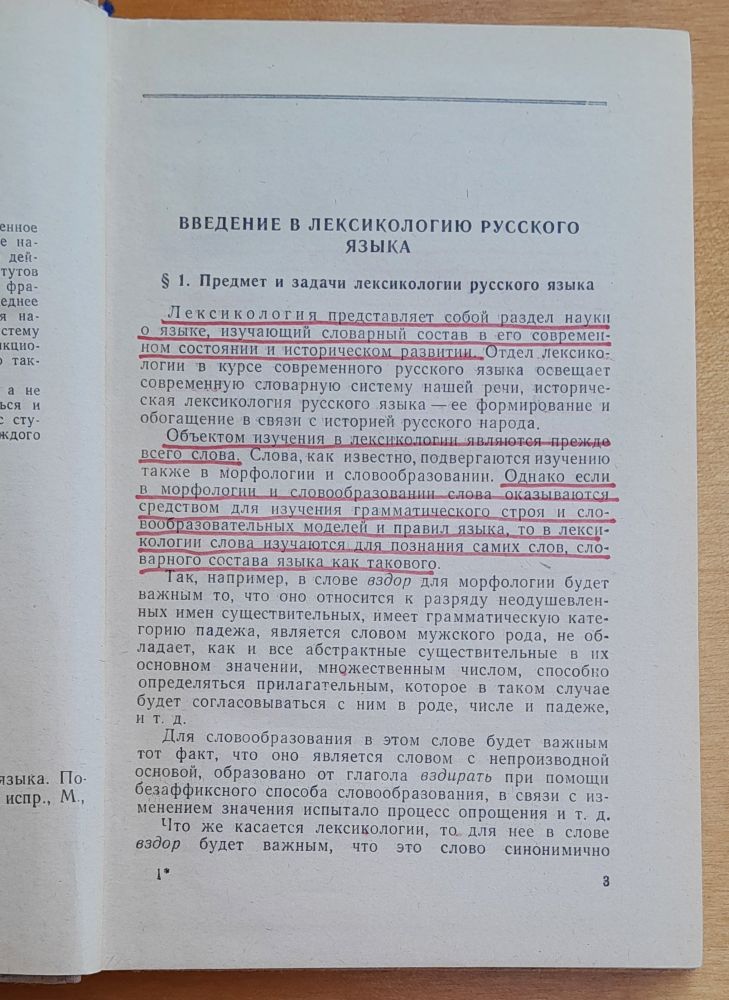 Leksikologija sovremennogo russkogo jazyka