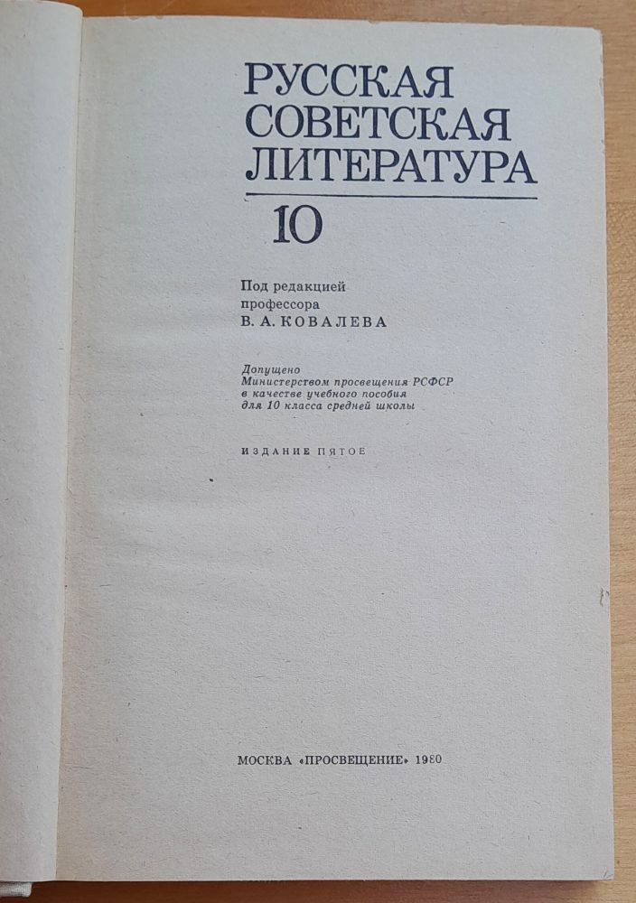 Russkaja sovetskaja literatura / Dľa 10. klassa srednej školy