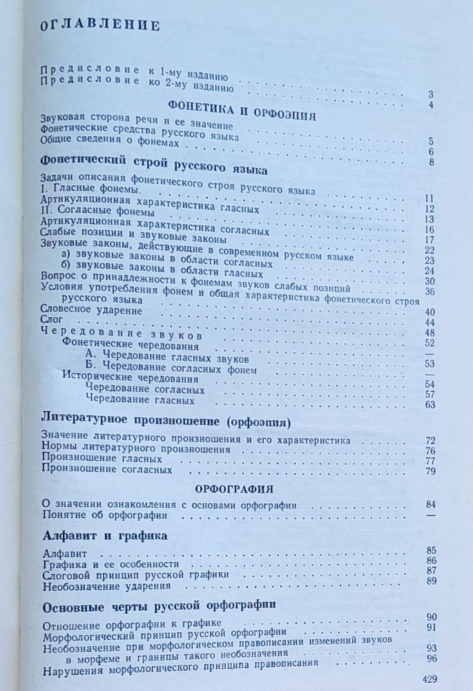 Sovremennyj russkij literaturnyj jazyk 1.