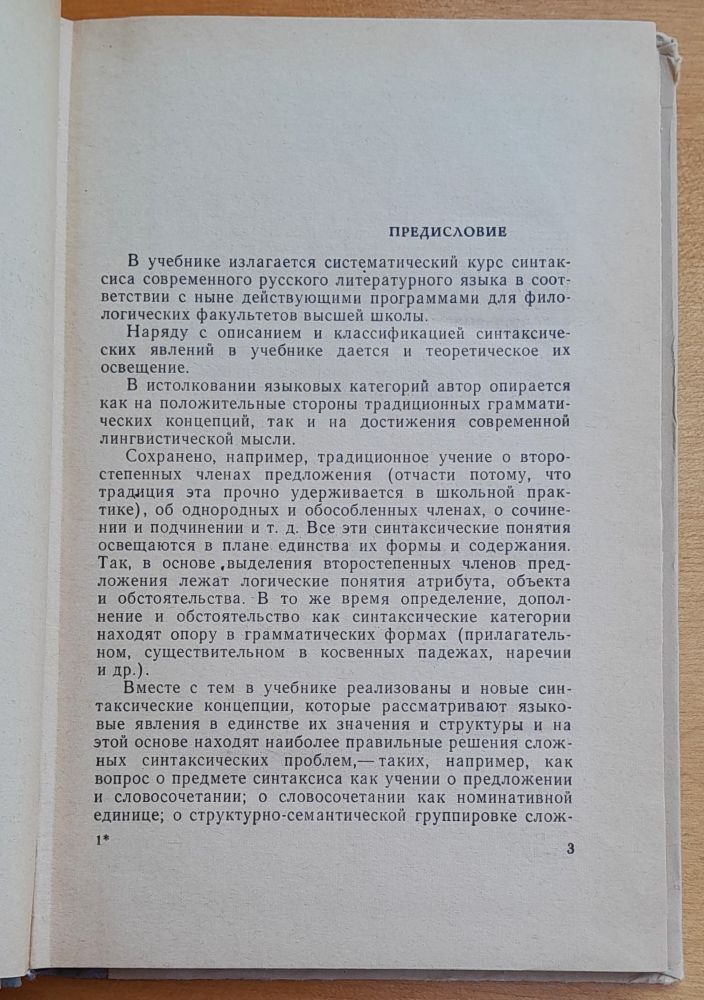 Sovremennyj russkij literaturnyj jazyk