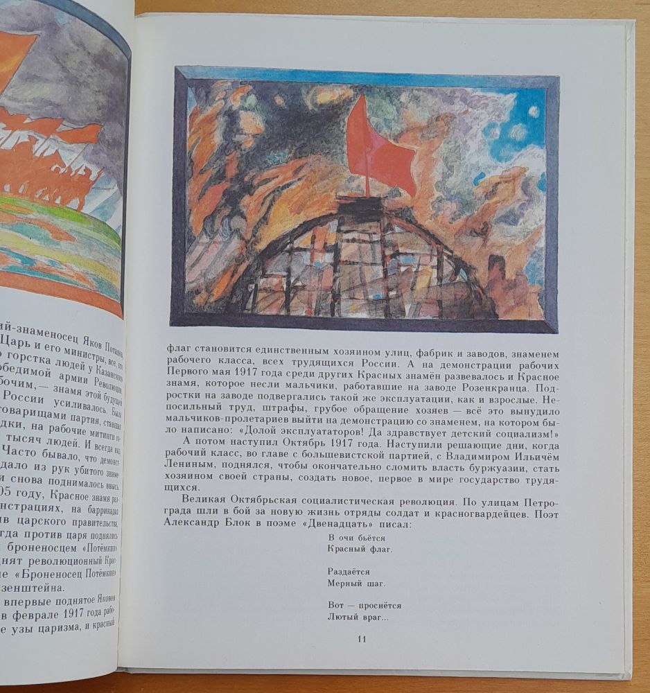 Naši slavnyje simboly / Istoriko-publicističeskij rasskaz