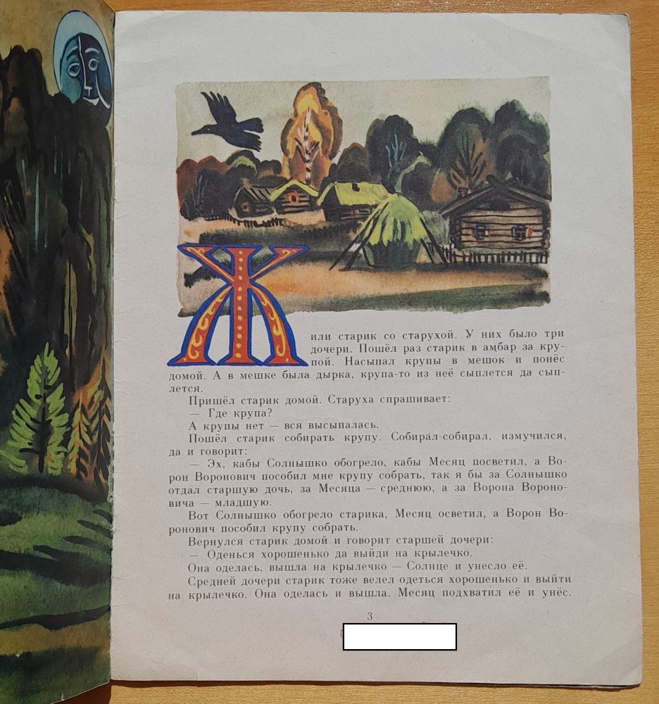 Solnce, Mesiac i Voron Voronovič / Russkaja narodnaja skazka