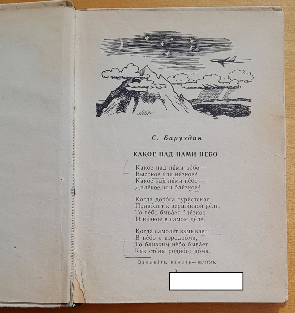Nebo nad nami vysokoje