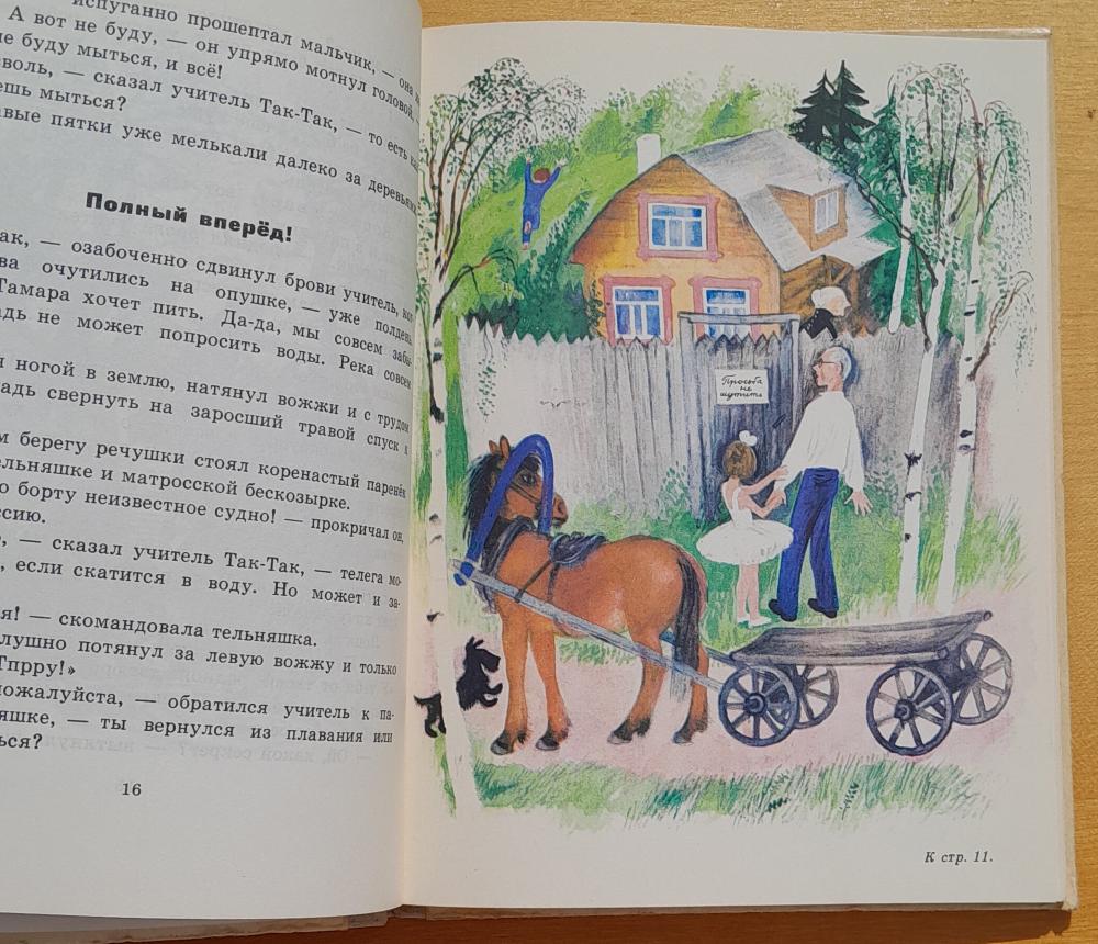 Učiteľ Tak-Tak i jego raznocvetnaja škola / Skazki