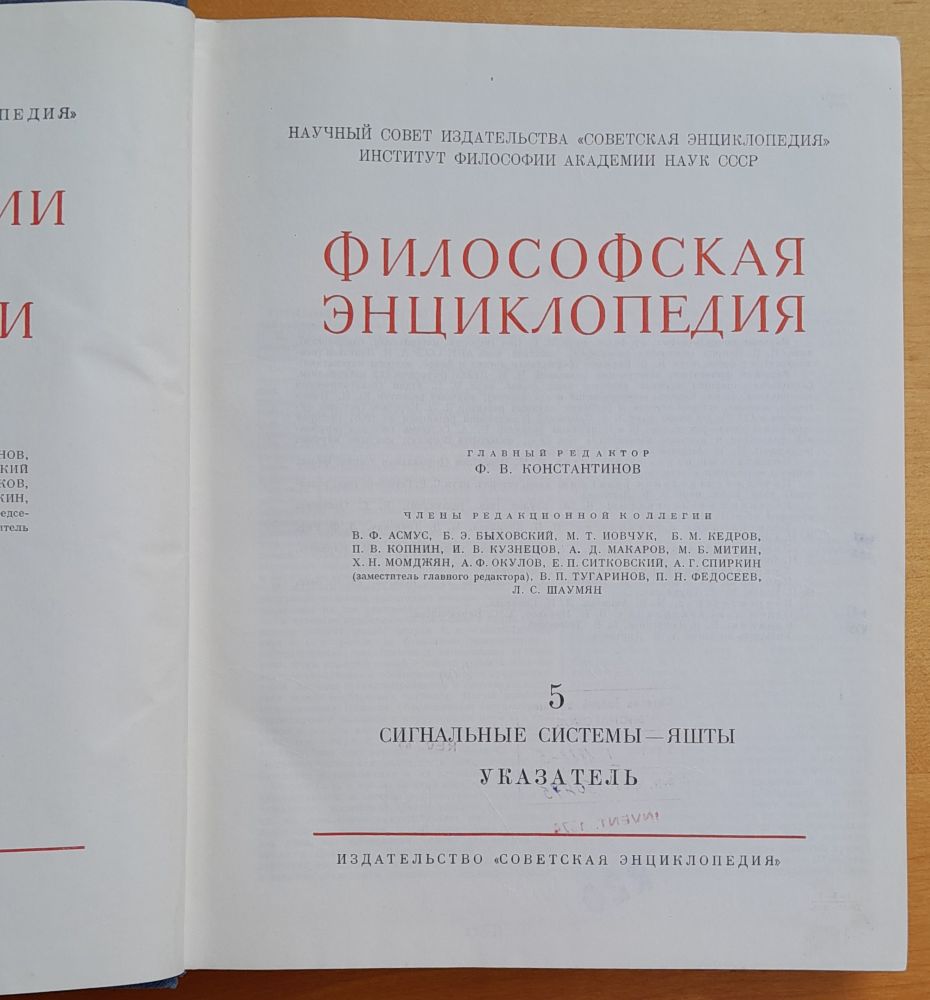 Filosofskaja enciklopedija / Enciklopedii slovari spravočniki
