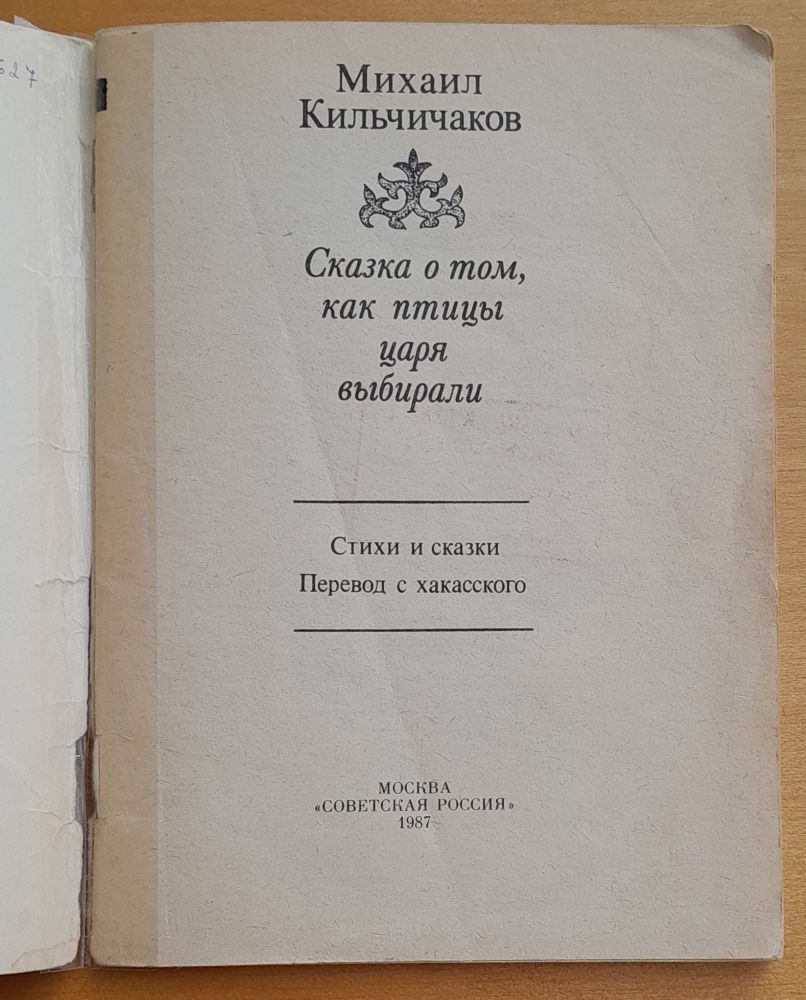 Skazki o tom, kak ptici carja vybirali