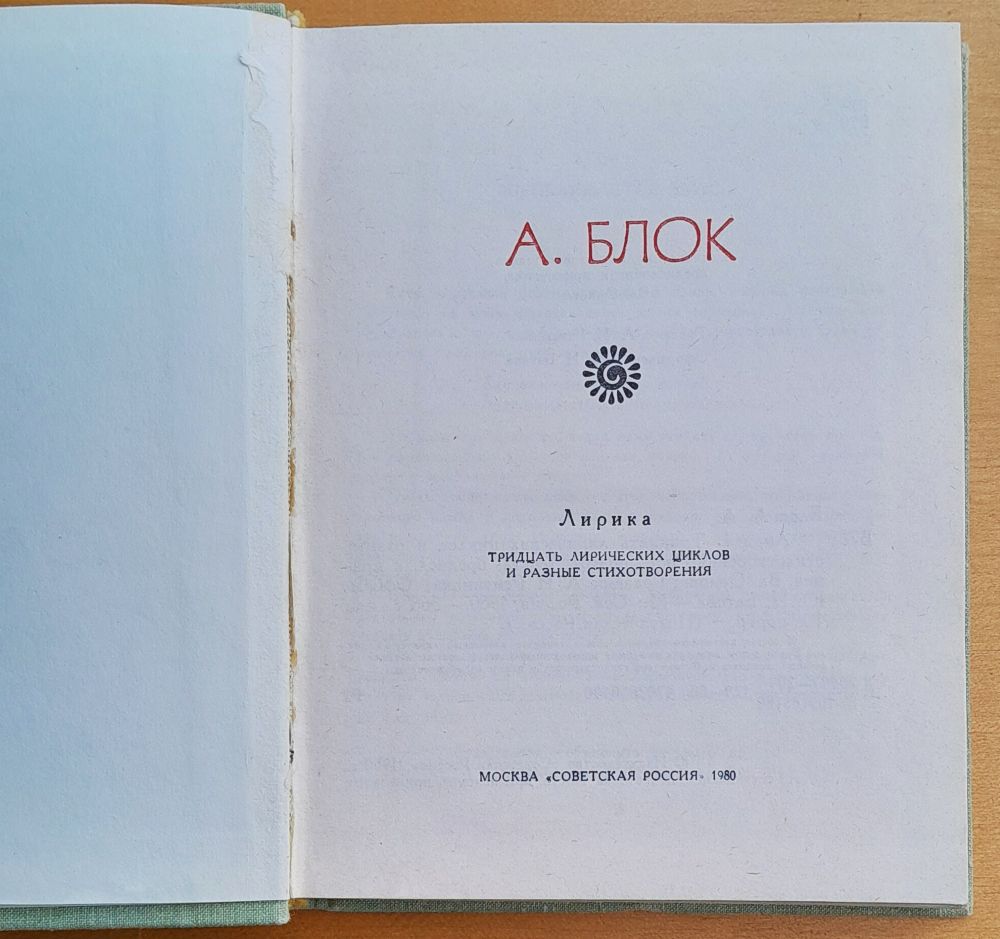 Poetičeskaja rossija / Lirika