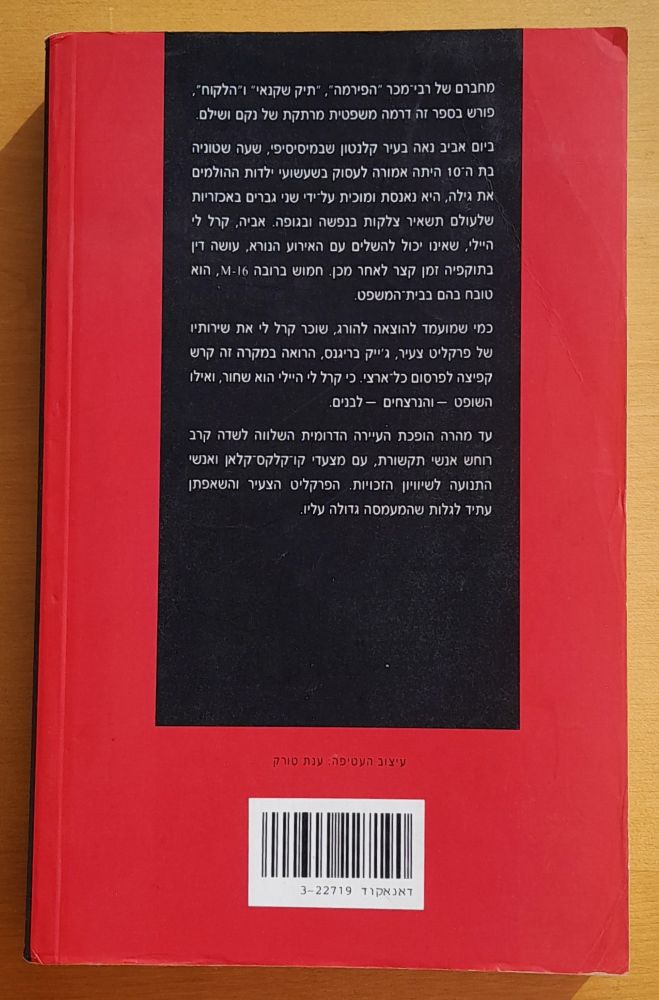 A Time to Kill / ...a je čas zabíjet / ץתלהרוג