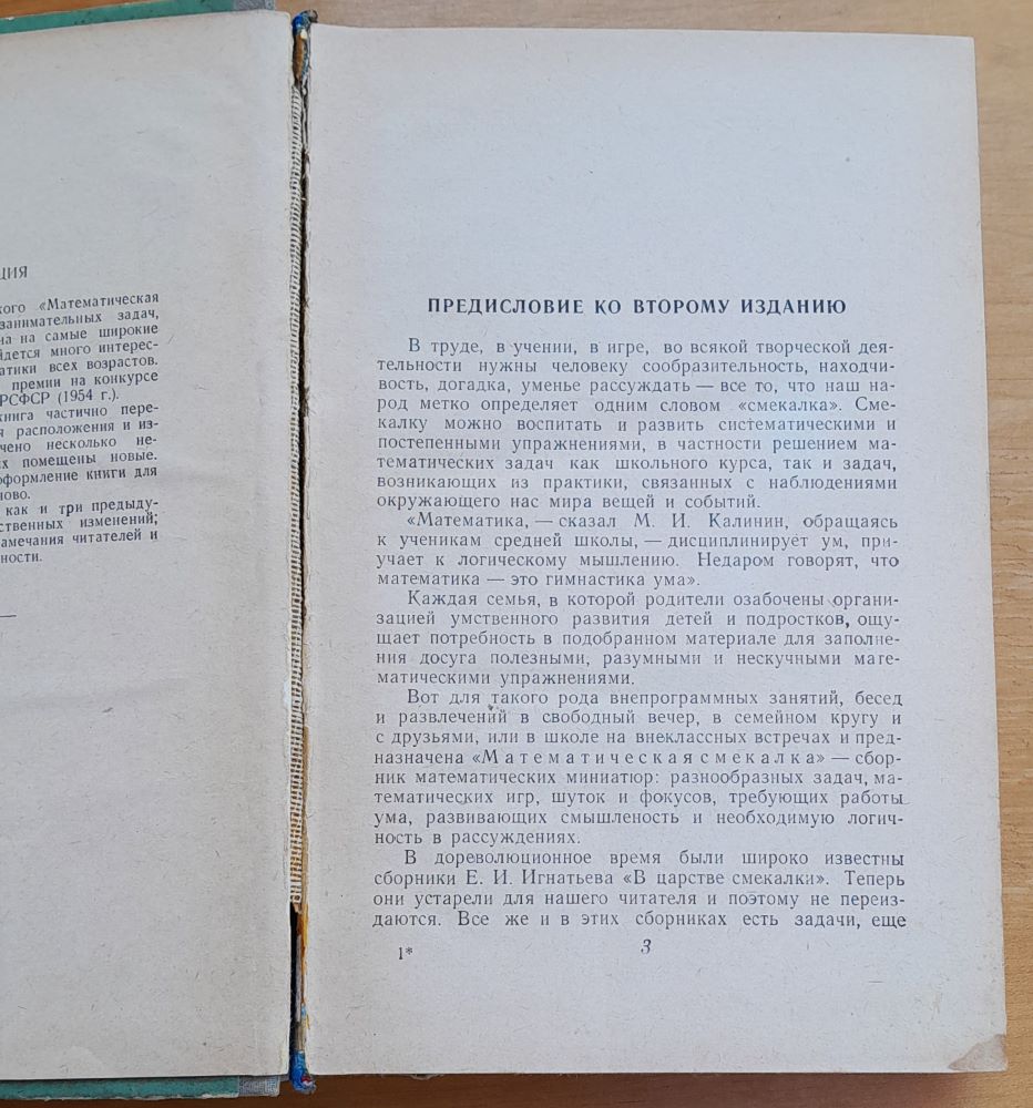 Matematičeskaja smekalka