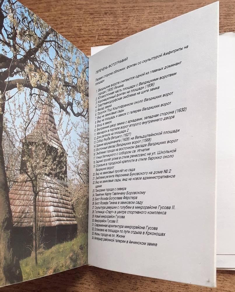 Jičín / Města ČSSR