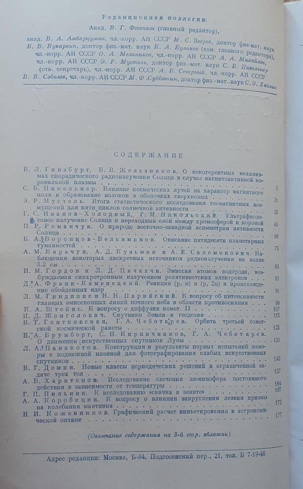 Astronomičeskij žurnal / tom 38 / N. 1-6, 1961