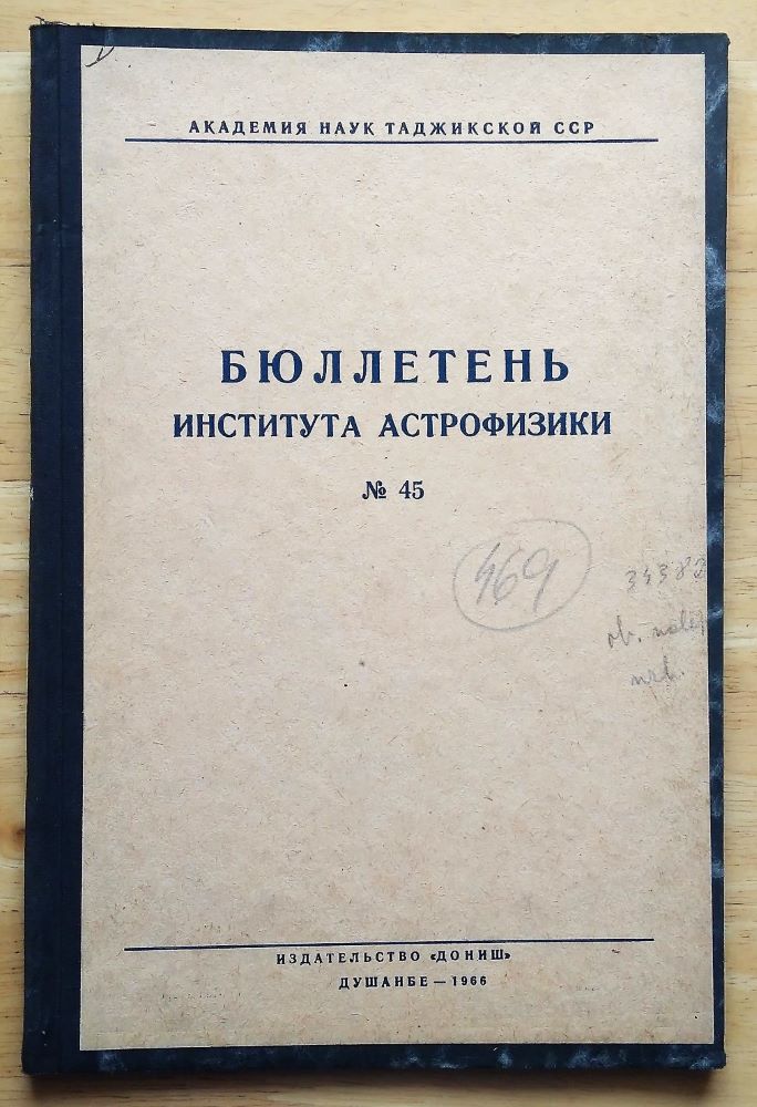 Bjulleteň instituta astrofiziki No 41-42, 43-44, 45, 46, 47, 48