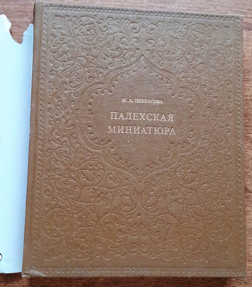 Palechskaja miniatjura