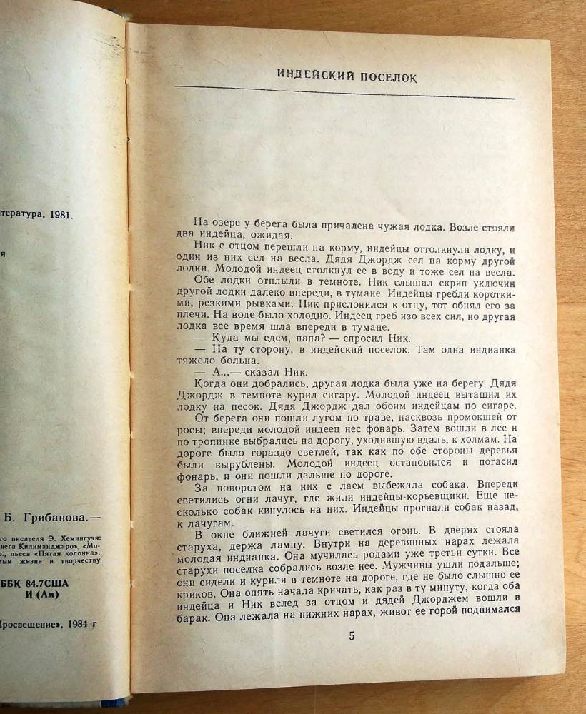 Избранное - Izbrannoje (Hemnigway)