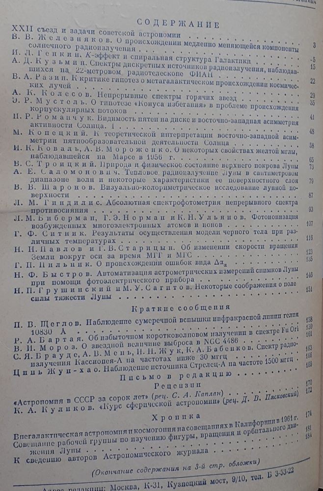 Astronomičeskij žurnal / tom 39 / N. 1, 3-6, 1962
