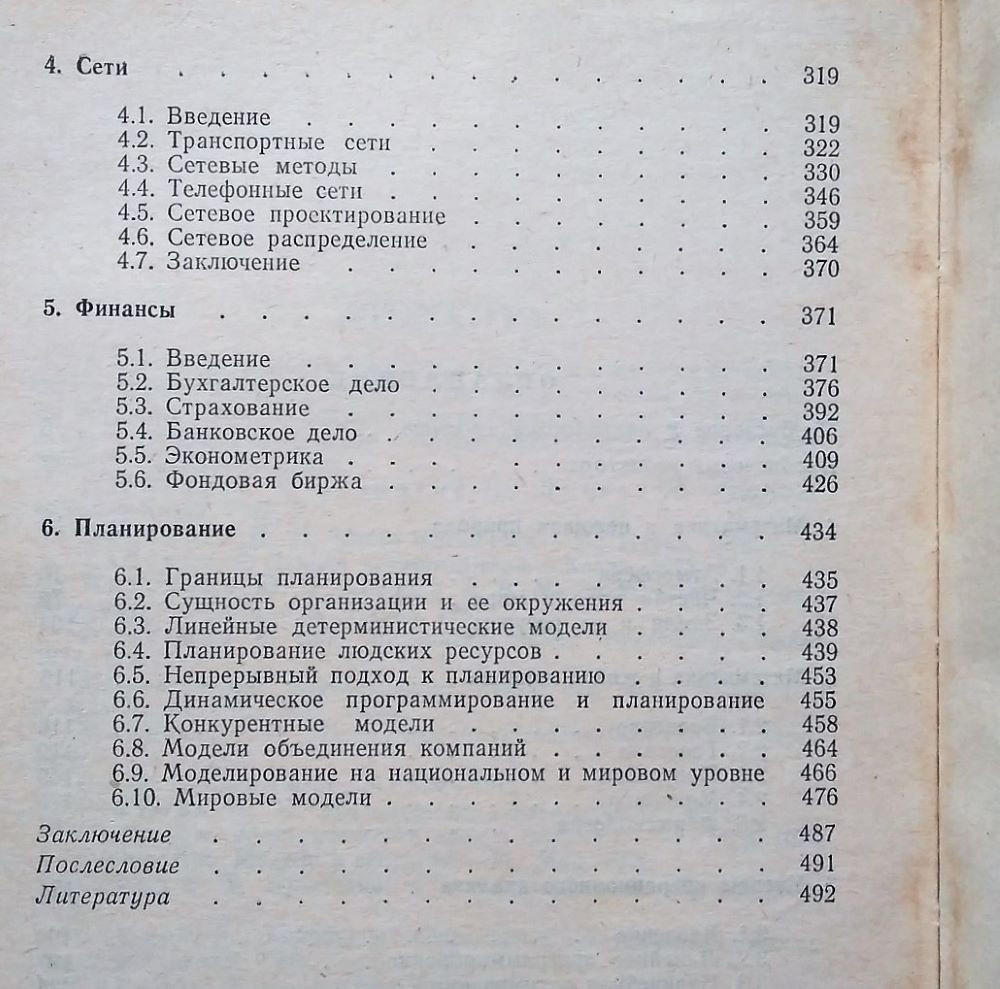 Novyje oblasti primenenija matematiki