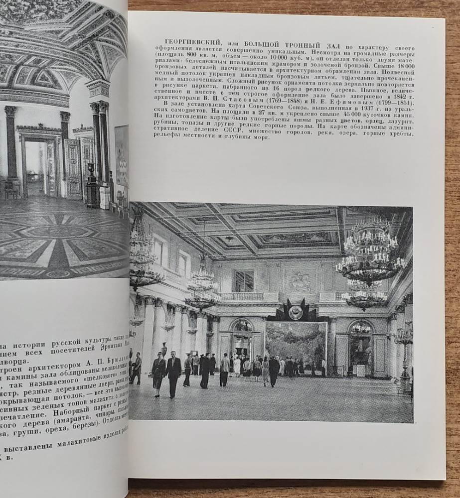 Gosudarstvennyj Ermitáž po zalam muzeja