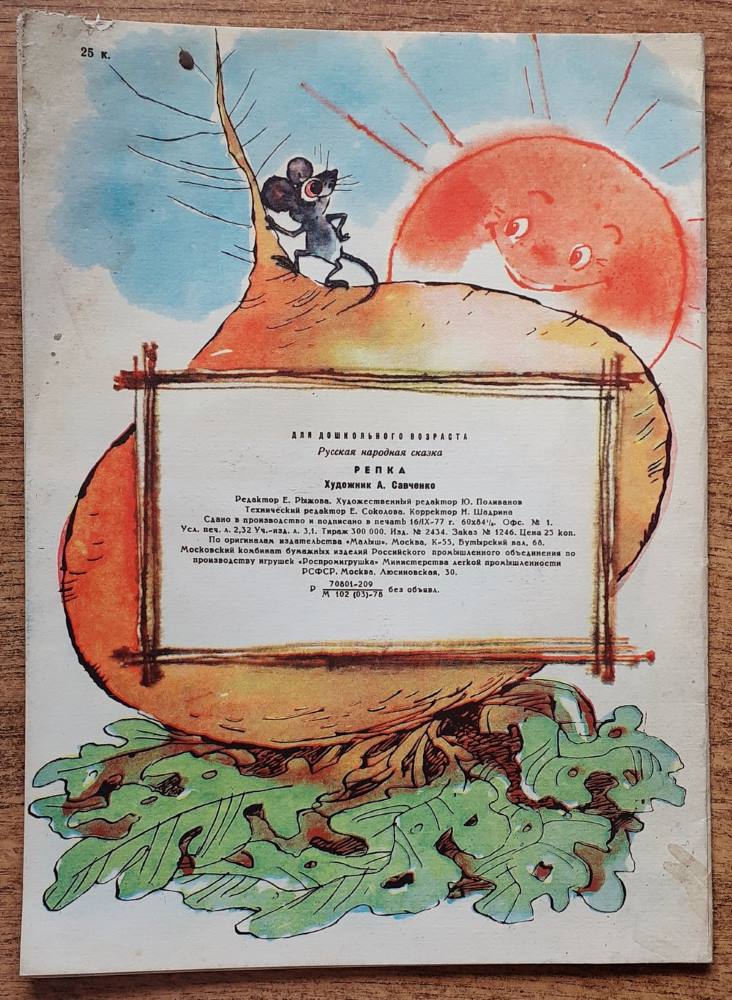 Repka / Ťahal dedko repku