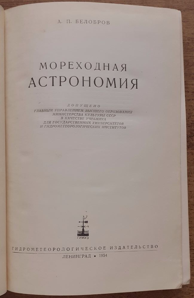 Morechodnaja astronomija