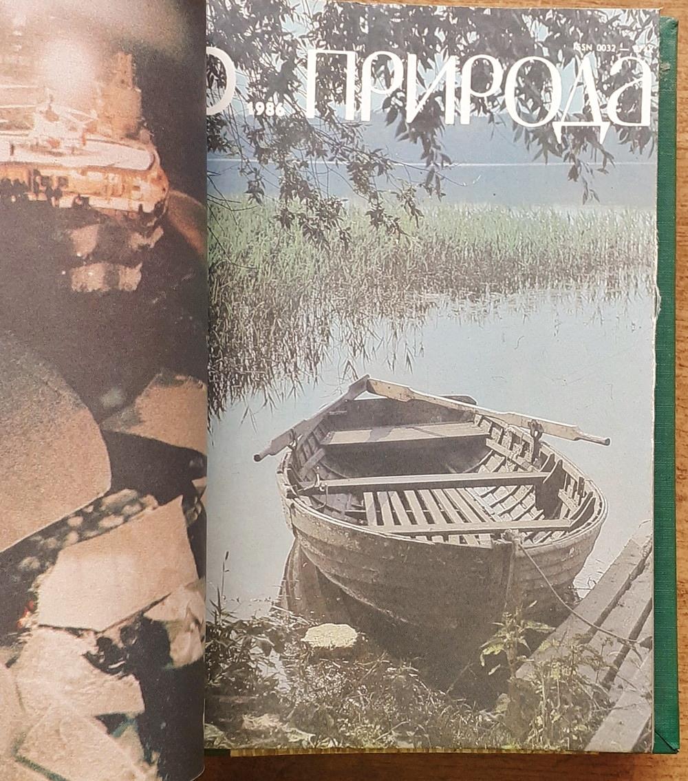 Priroda 1986 / 1 - 12 / V troch zväzkoch / Ruský časopis