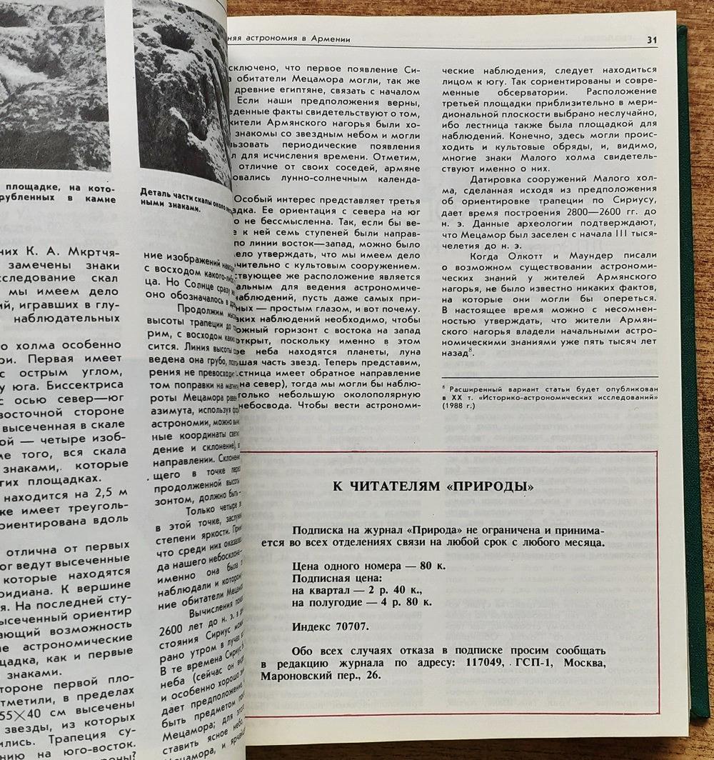Priroda 1987 / 1 - 12 / V dvoch zväzkoch / Ruský časopis