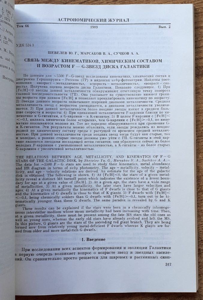 Astronomičeskij žurnal / tom 66 / N. 1-5