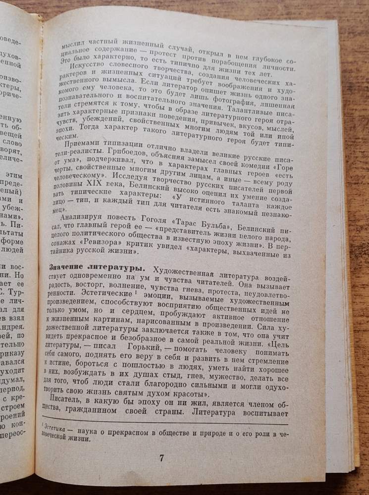 Russkaja literatura dľa vosmogo klassa srednej školy