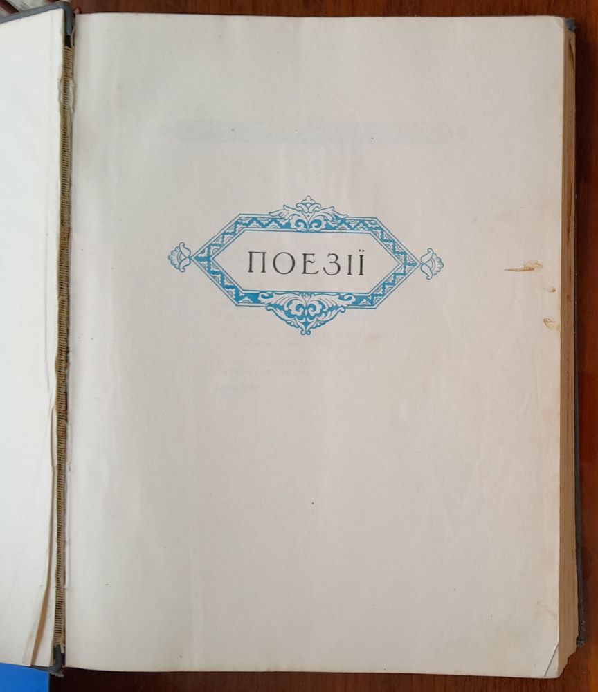 Poezii / Izbrannoje / Lesia Ukrajinka / Vlastným menom Larysa Petrivna Kosačová