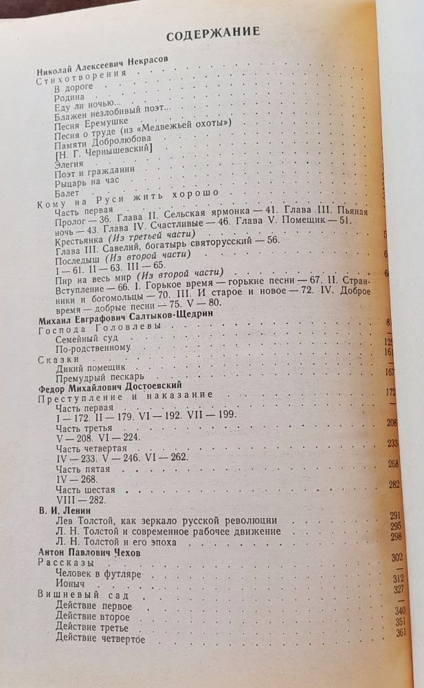 Russkaja literatura / Chrestomatija dlja 9 klassa srednej školy