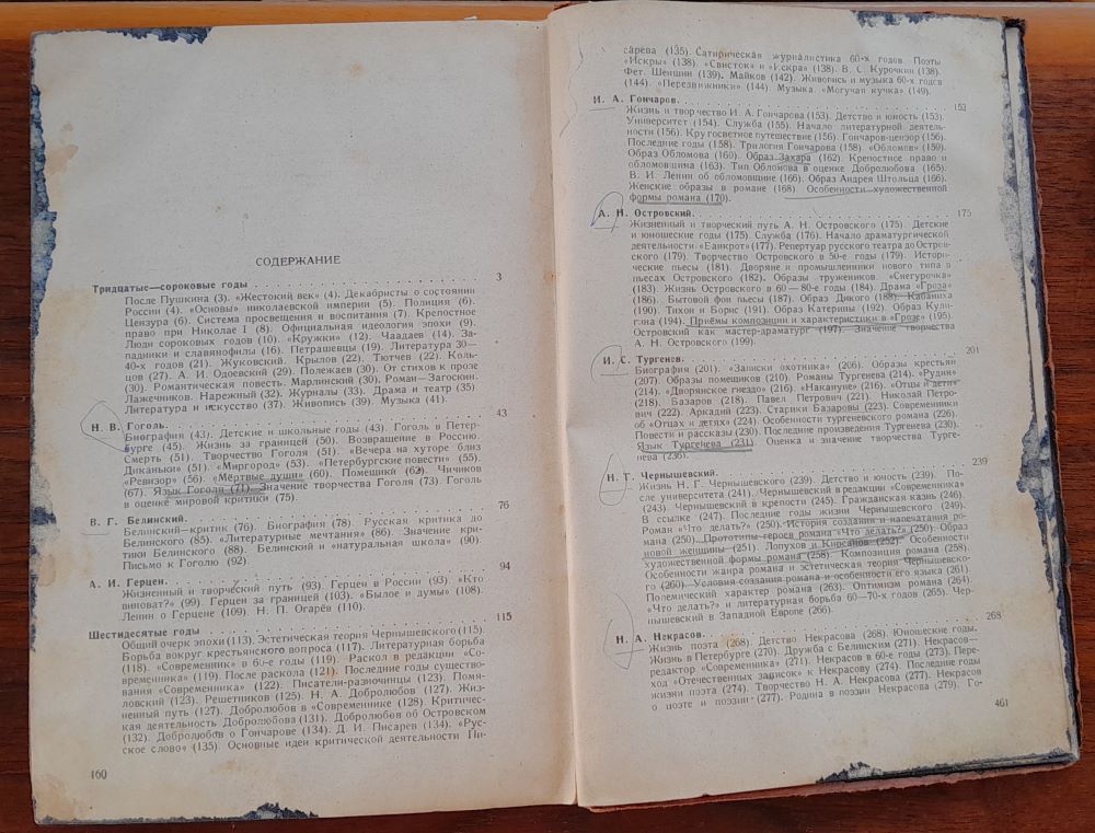 Russkaja literatura / Učebnik dlja 9 klacca srednej školy