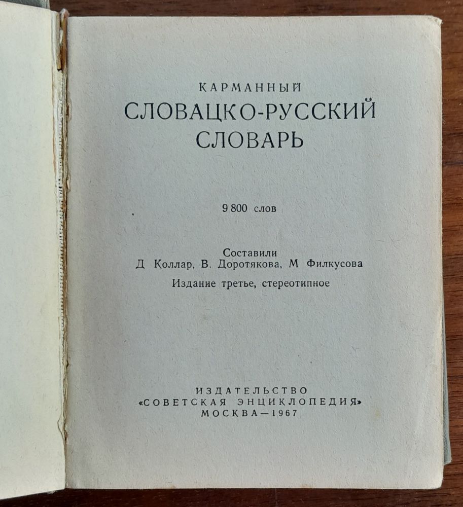 Vreckový slovensko-ruský slovník / Karmannyj slovacko-russkij slovar