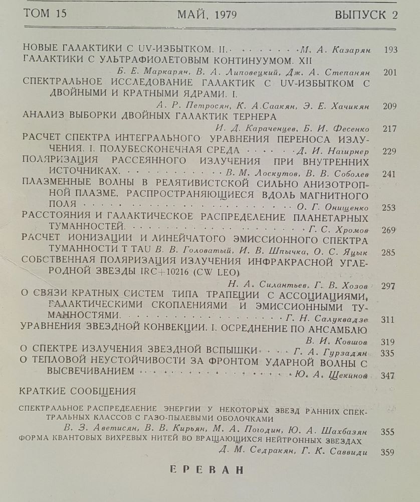 Astrofizika / Naučnyj žurnal / Jerevan
