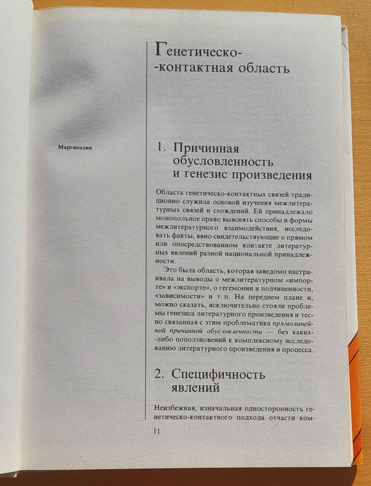 Systematika medziliterárneho procesu / Sistematika mežliteraturnovo processa