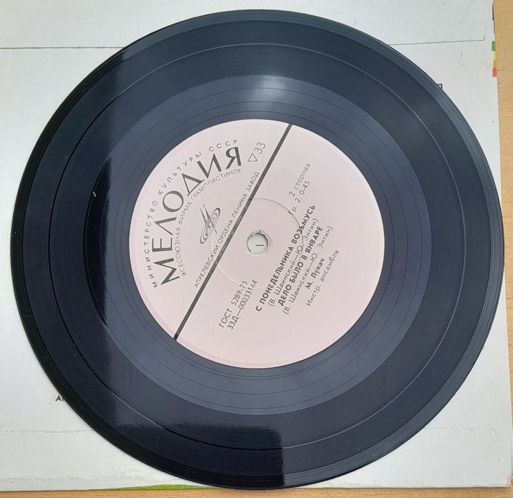 Pesenki iz multfilmov, LP platne