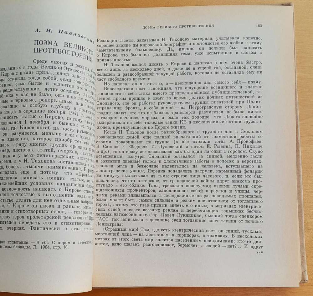 Tvorčestvo Nikolaja Tichonova