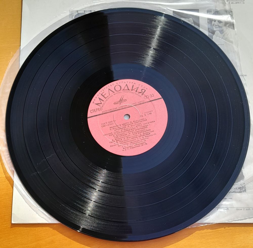 Apple trees in blossom, (Яблони В Цвету) LP platňa - long play