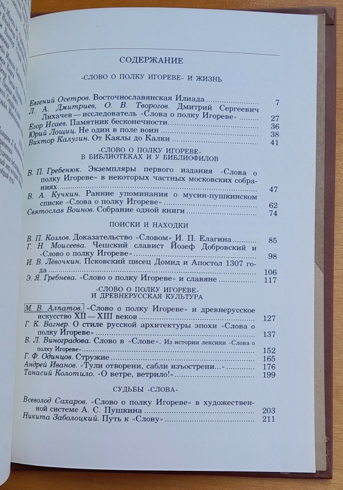 Slovo o polku Igoreve / 800 let / Aľmanach bibliofila