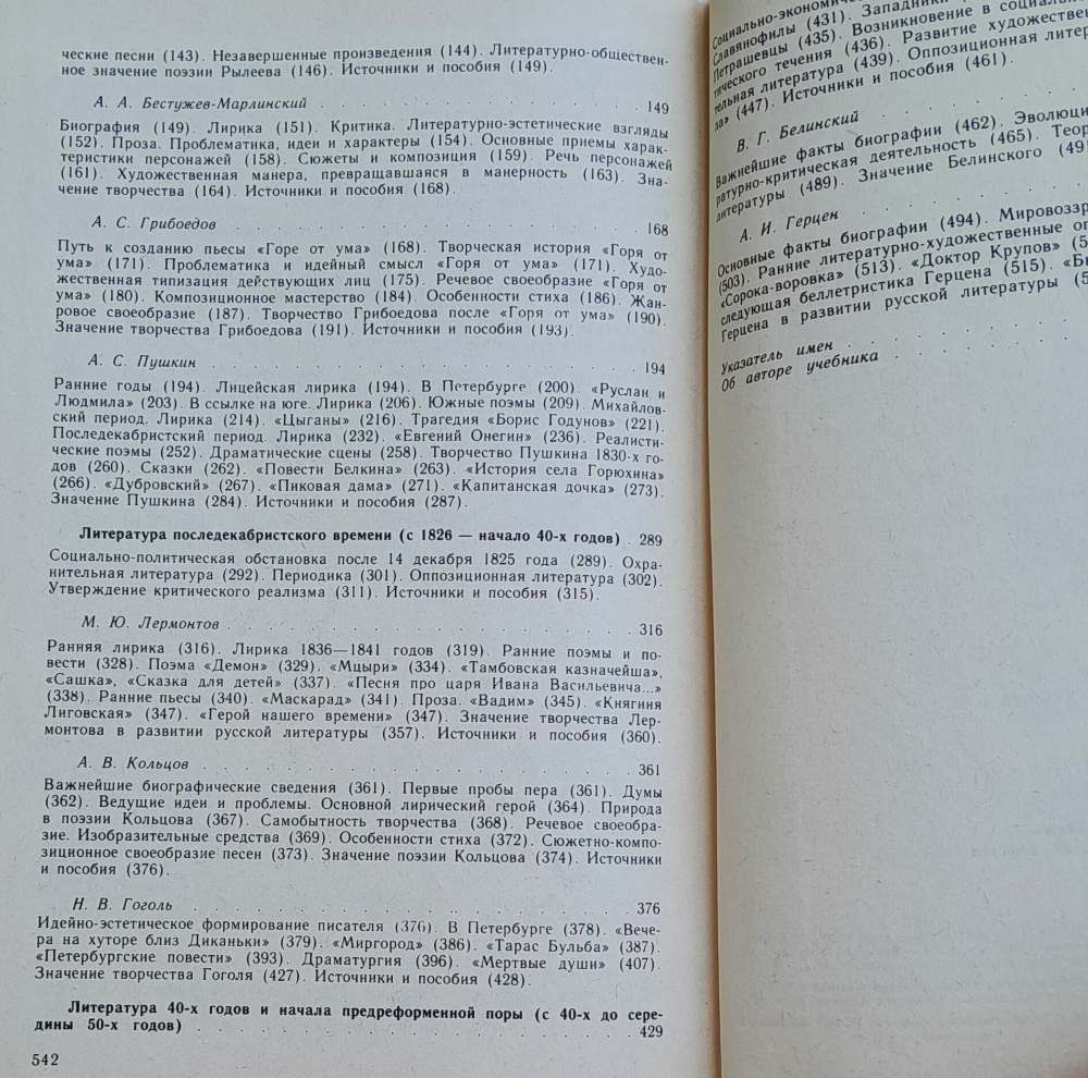 Istorija russkoj literatury XIX. veka / Pervaja i vtoraja polovina