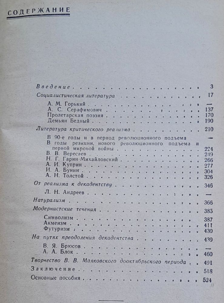 Russkaja literatura XX. veka / Dooktjabrskij perjod