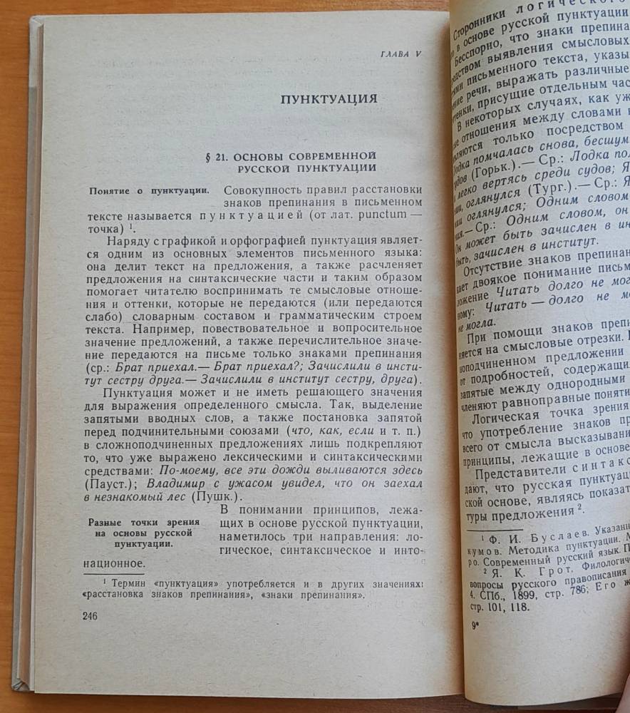 Sovremennyj russkij literaturnyj jazyk