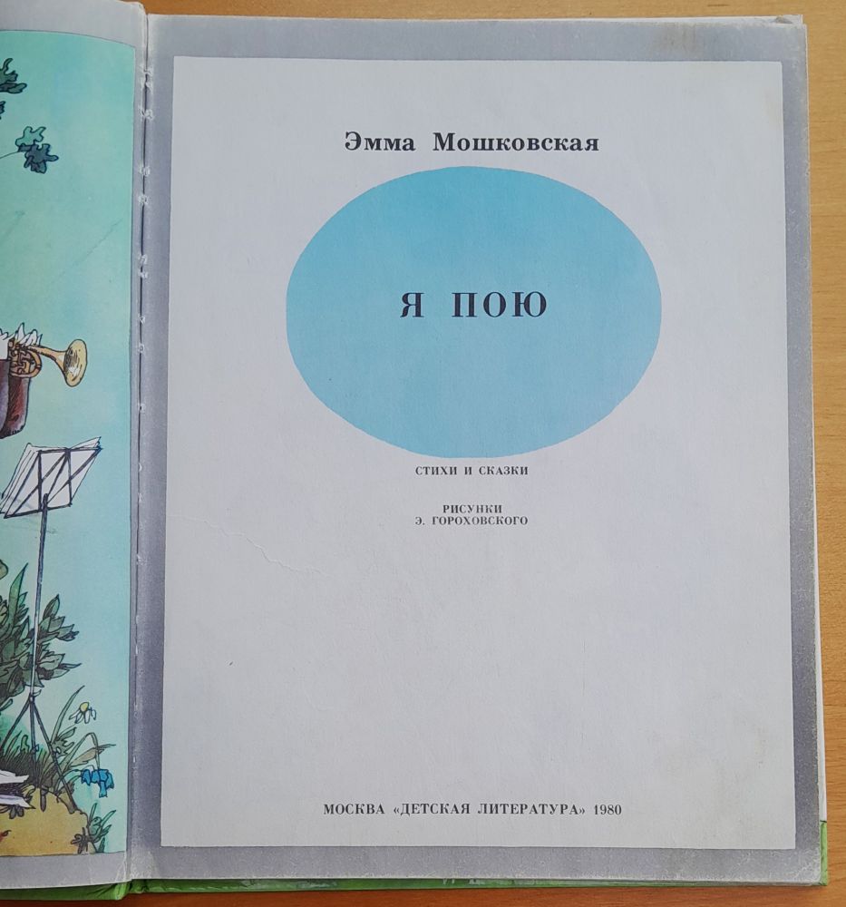 Ja poju / Stichi i skazki